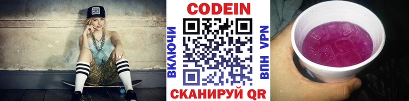 Кодеин напиток Lean (лин)  Купить  Советская Гавань 